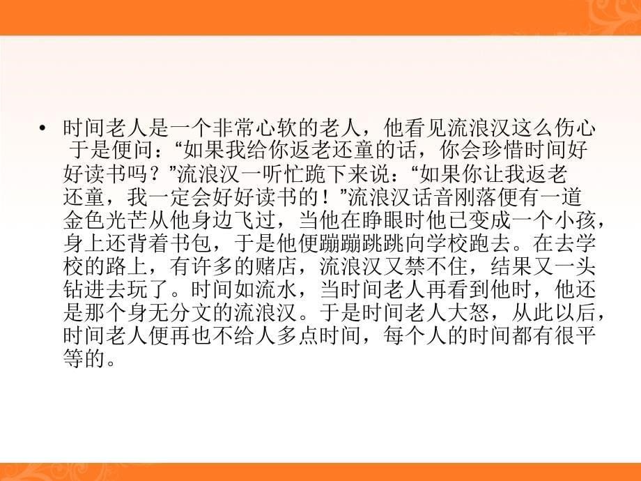 如何有效利用时间提高复习效率主题班会焦阳课件_第5页