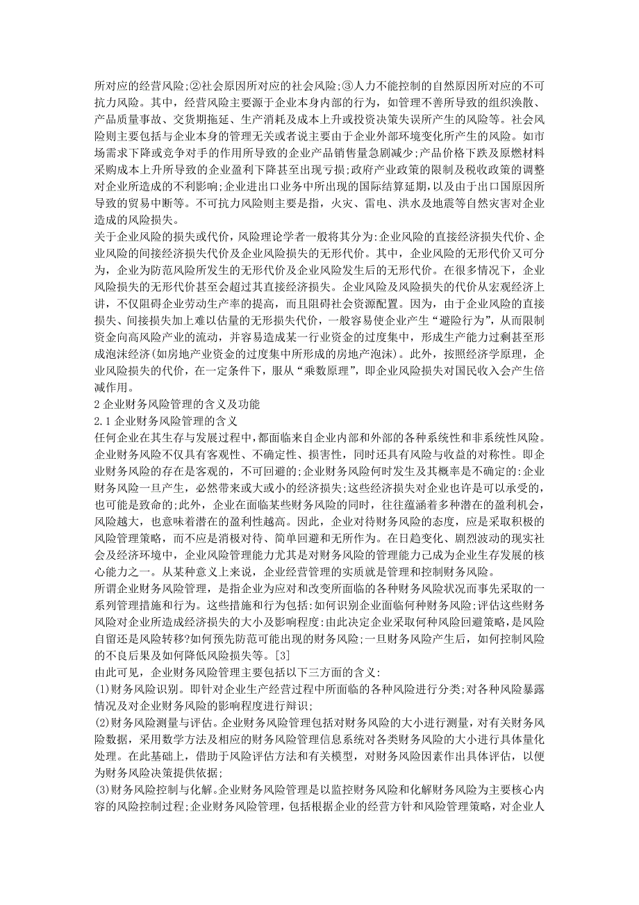 财务管理毕业论文《企业财务风险评价体系研究》-精_第2页