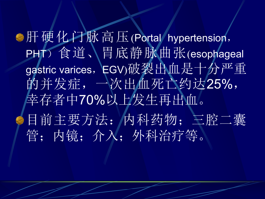 胃出血治疗对策课件_第2页