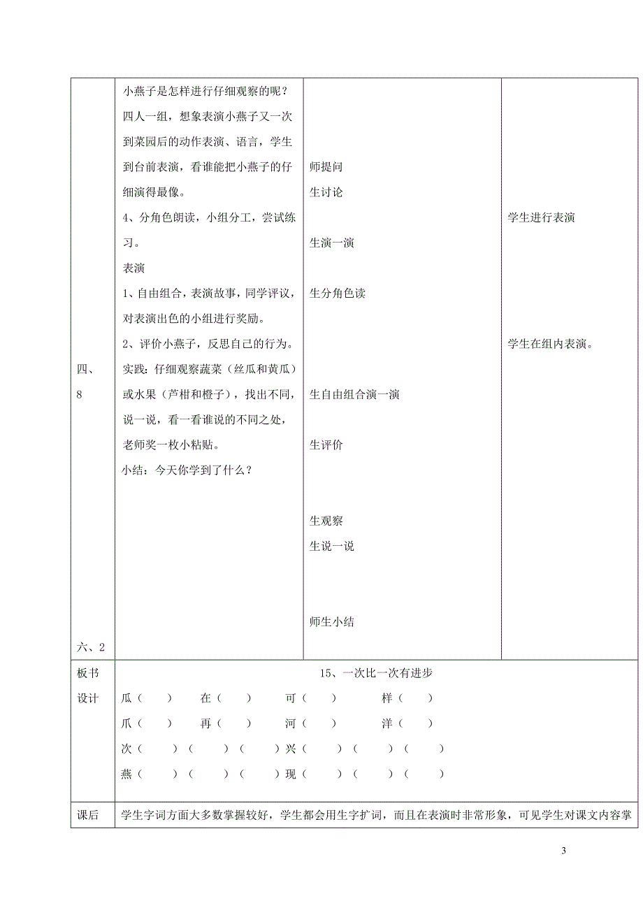 一年级语文上册 一次比一次有进步教案 人教新课标版_第3页