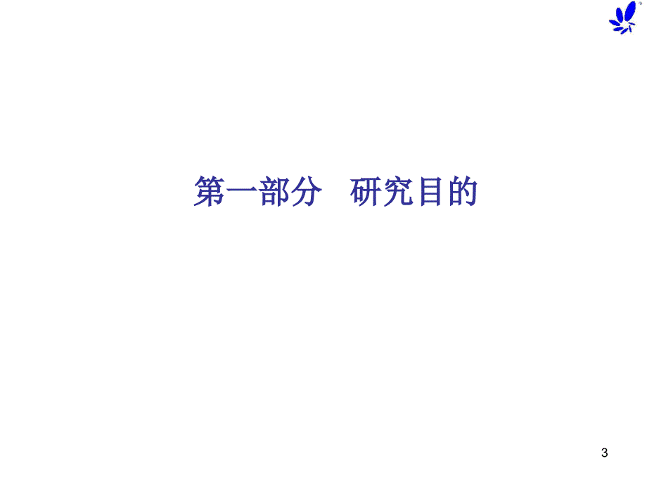 虫酰胺对5种鳞翅目昆虫的杀虫活性研究课件_2_第3页