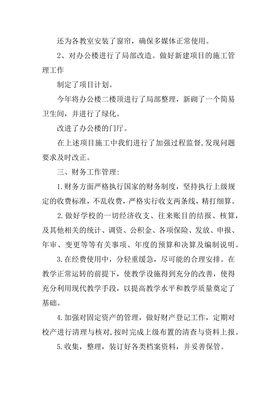 xx学校总务处年终工作总结(1)_第3页