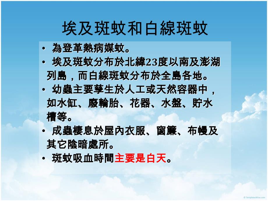 白线斑蚊吸血时不易受于扰仁德区公所课件_第4页