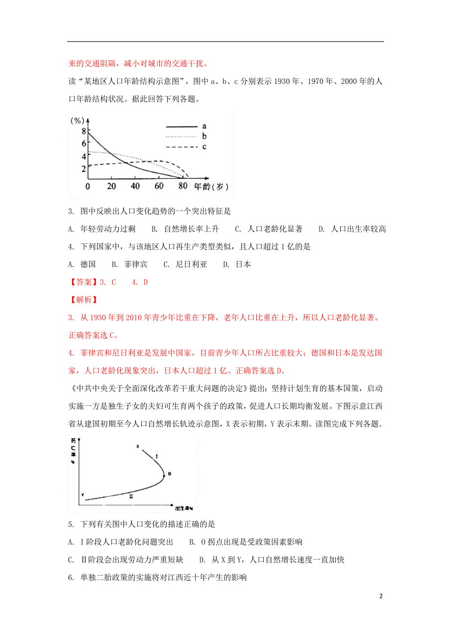 湖北襄阳市2018年高二地理上学期第一次月考!_第2页