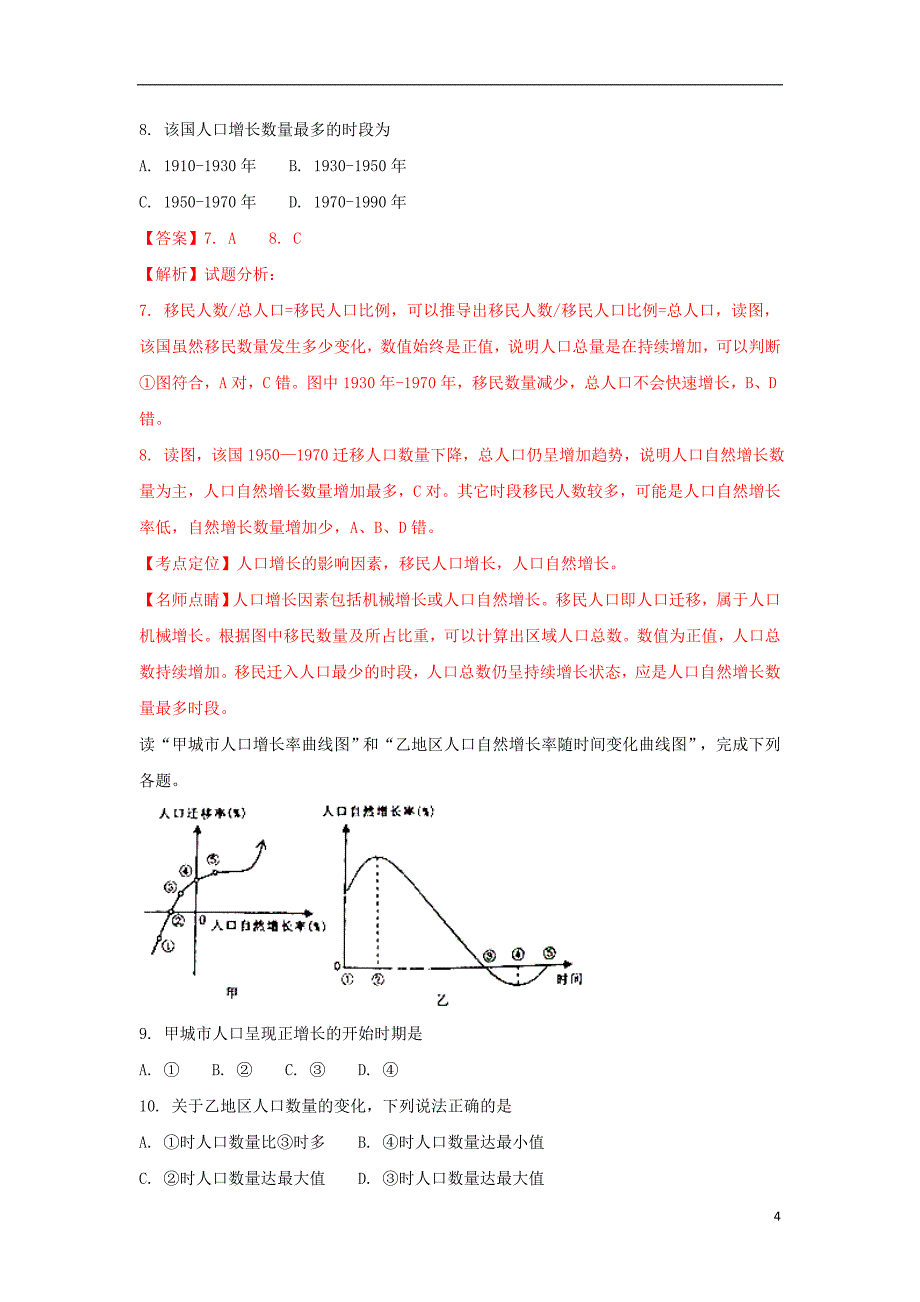 湖北襄阳市2018年高二地理上学期第一次月考!_第4页