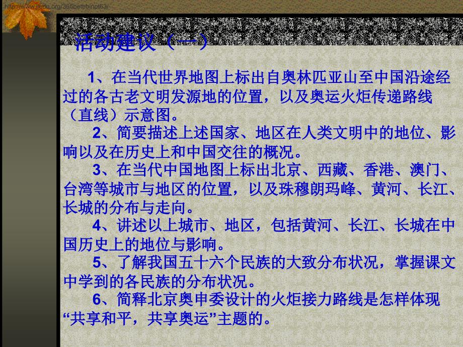 奥运圣火传递路线ppt课件_第4页