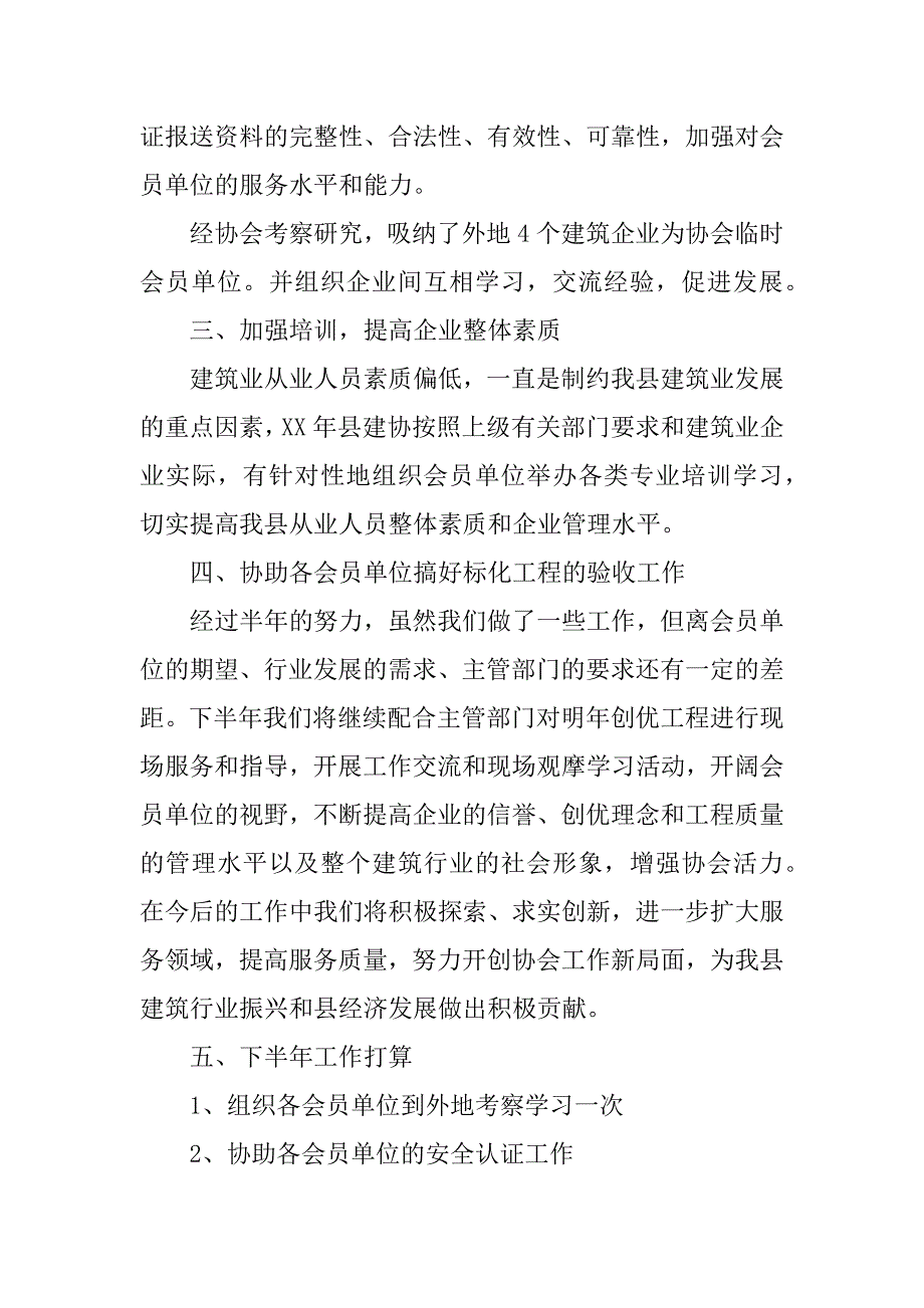 xx县建筑业协会半年工作总结_第2页