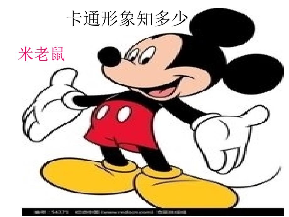 《我喜欢的卡通形象课件》初中语文语文社版七年级下册_2_第3页