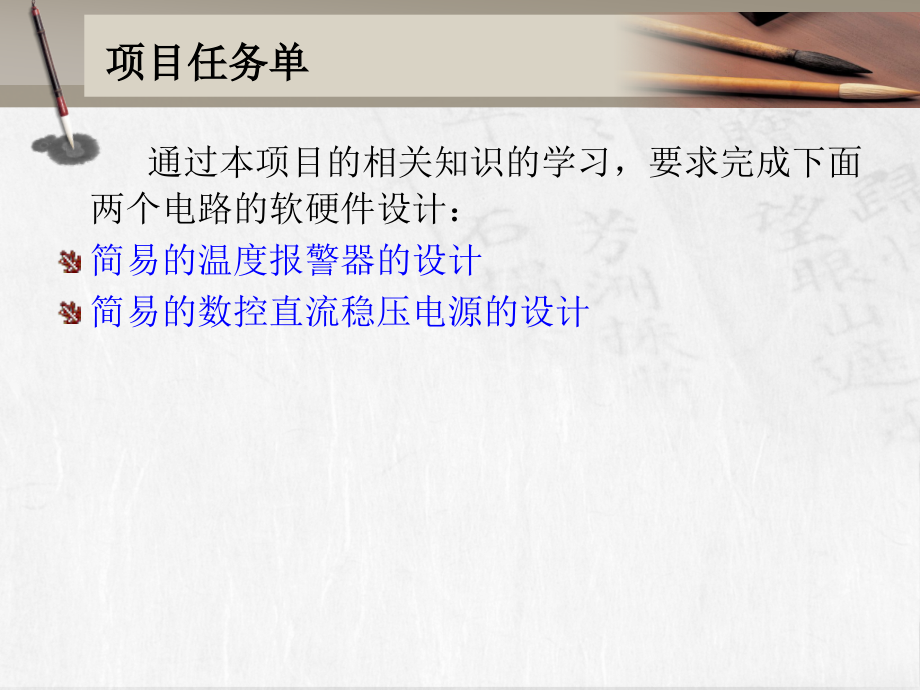 微机控制技术项目教程项目三__模拟量输入输出通道接口设计ppt课件_第3页