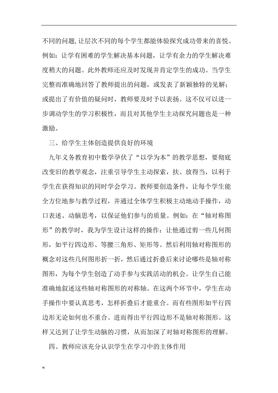 【毕业设计论文】初中数学教学中应发挥学生的主体作用_第3页