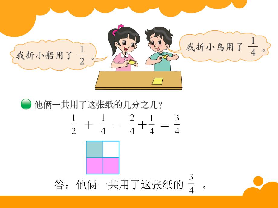 新北师大版五年级数学下册第1单元《折纸》ppt课件_第2页