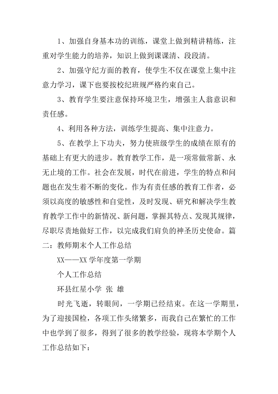 ppt教学工作总结_第3页