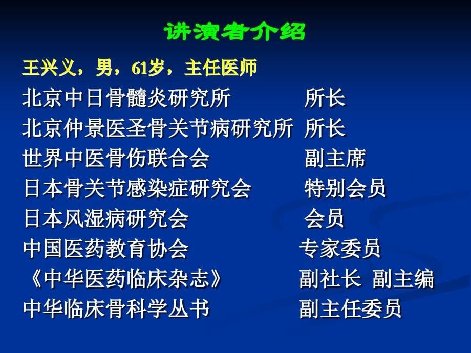 最新脊柱炎关键核肿瘤等相干疾病诊断与辨别诊断王兴义课件_第5页