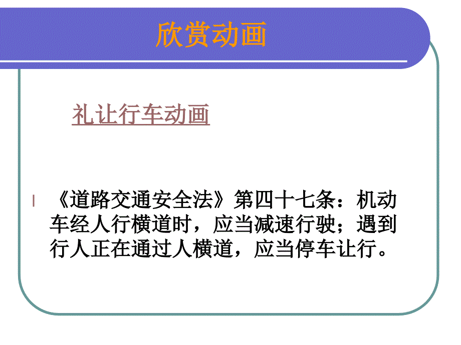 《一利用导入的图片制作动画课件》初中信息技术人教版八年级上册_第3页