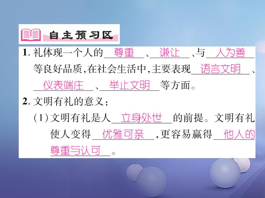 2017秋八年级道德与法治上册第二单元遵守社会规则第四课社会生活讲道德第2框以礼待人作业课件新人教版_第2页