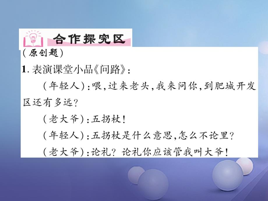 2017秋八年级道德与法治上册第二单元遵守社会规则第四课社会生活讲道德第2框以礼待人作业课件新人教版_第4页