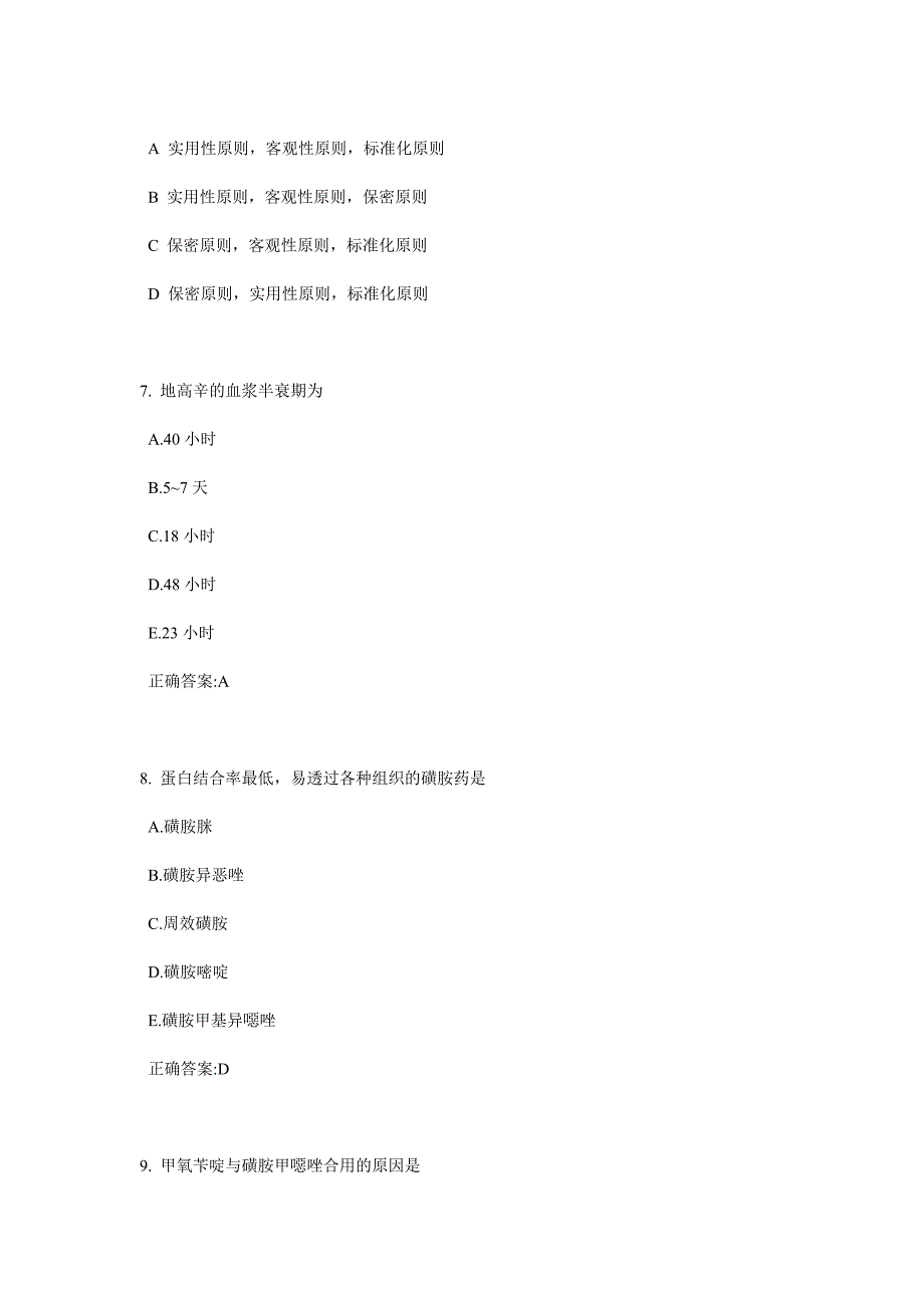 2017上半年湖南省公卫执业助理医师《健康教育与健康促进》试题_第3页