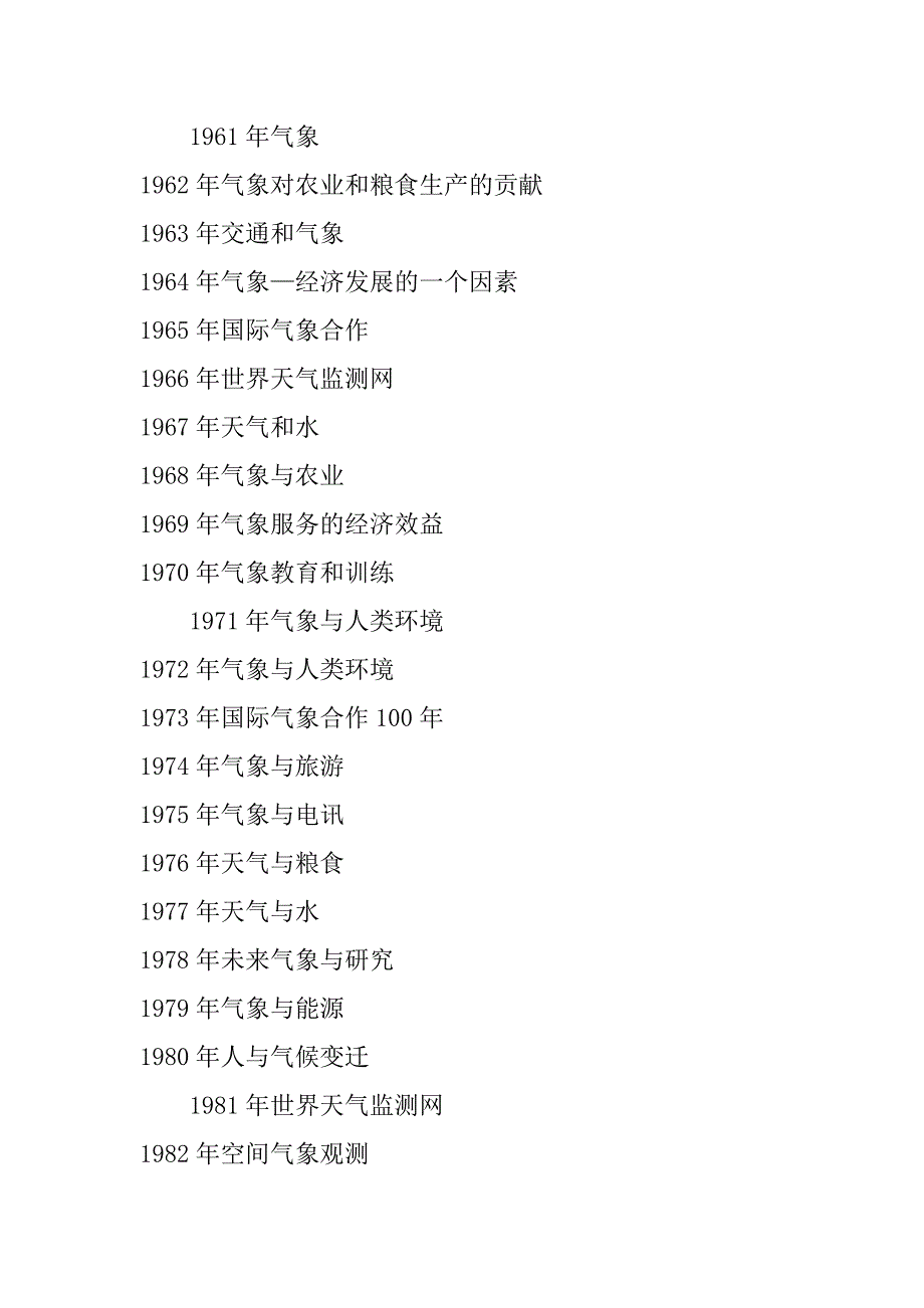 xx年世界气象日主题：天气、气候和水为未来增添动力_第2页