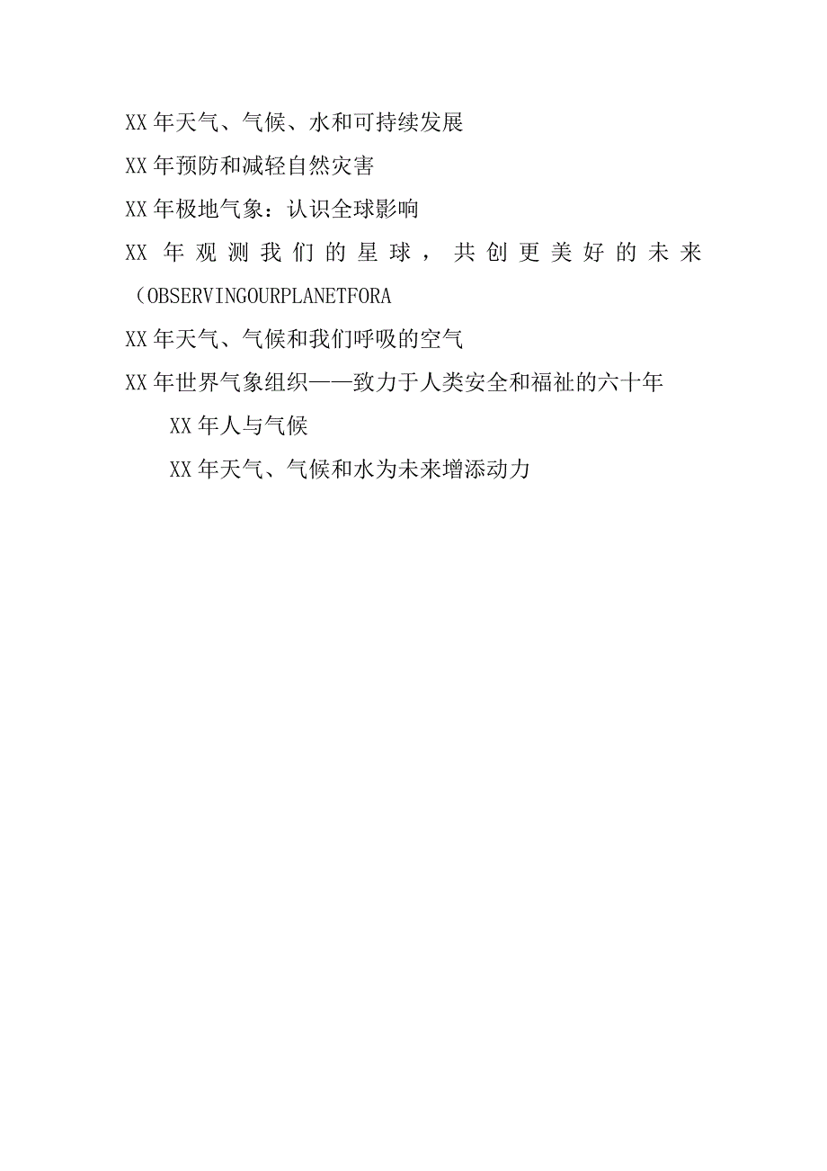 xx年世界气象日主题：天气、气候和水为未来增添动力_第4页