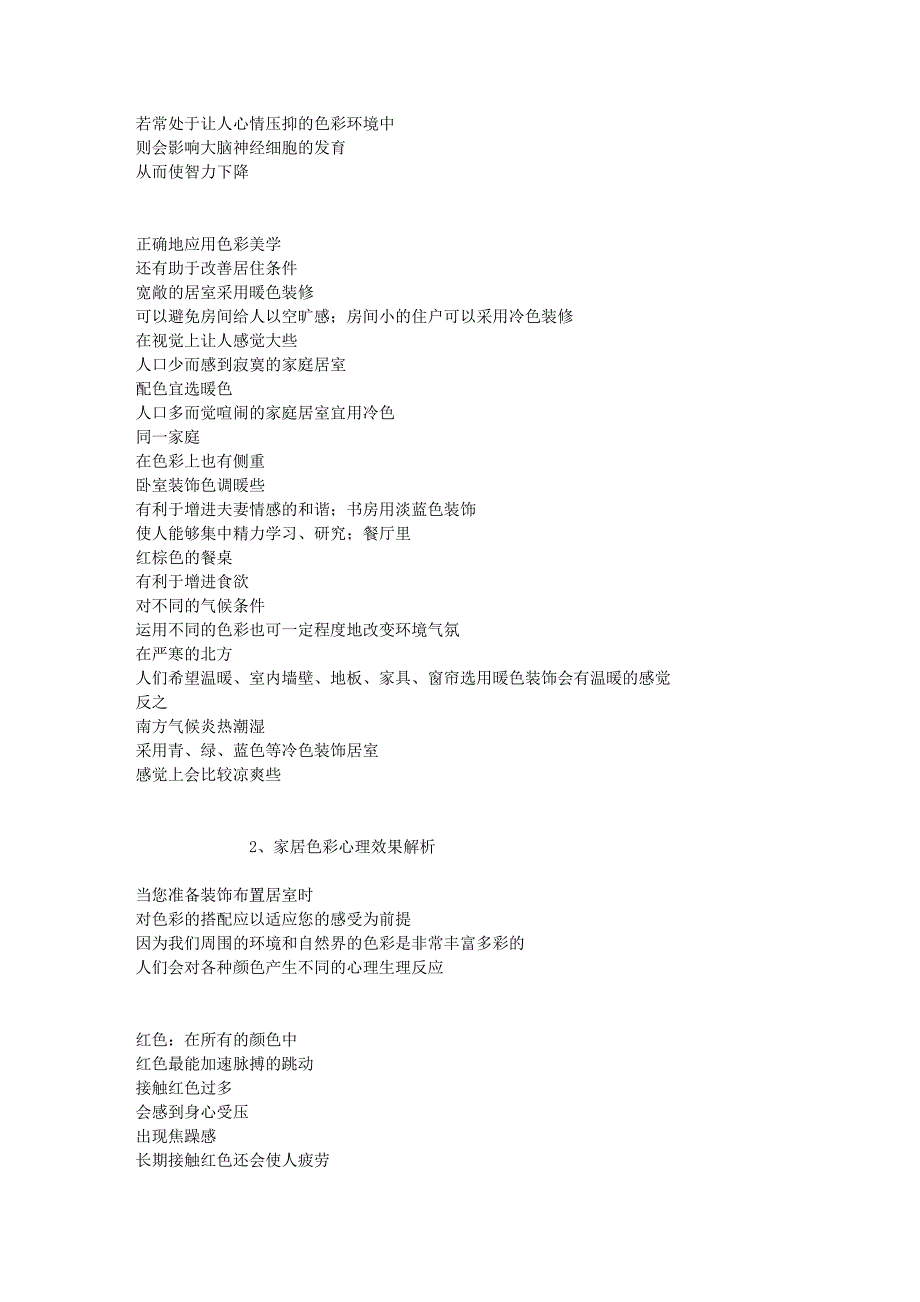 毕业论文(设计)-浅谈室内设计的色彩搭配18283687_第4页