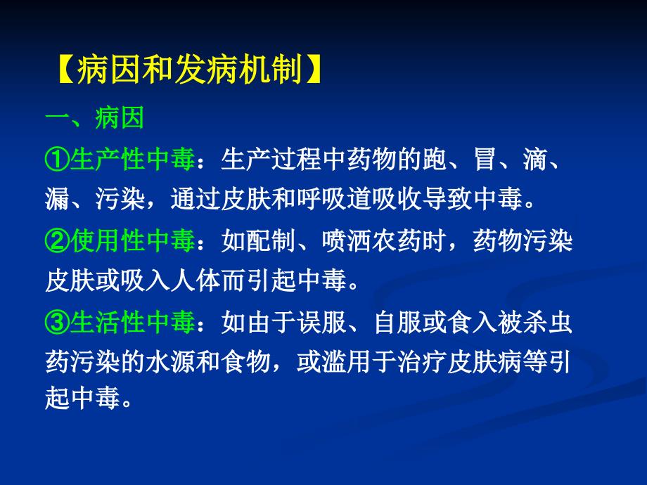 有机磷杀虫药中毒课件_24_第3页