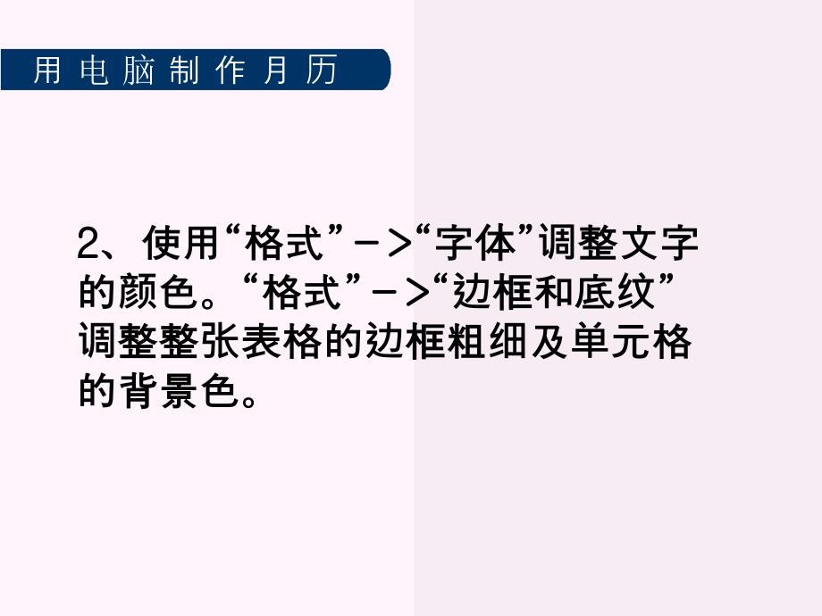 冀教版信息技术四年级上册《用电脑制作月历》课件_第3页