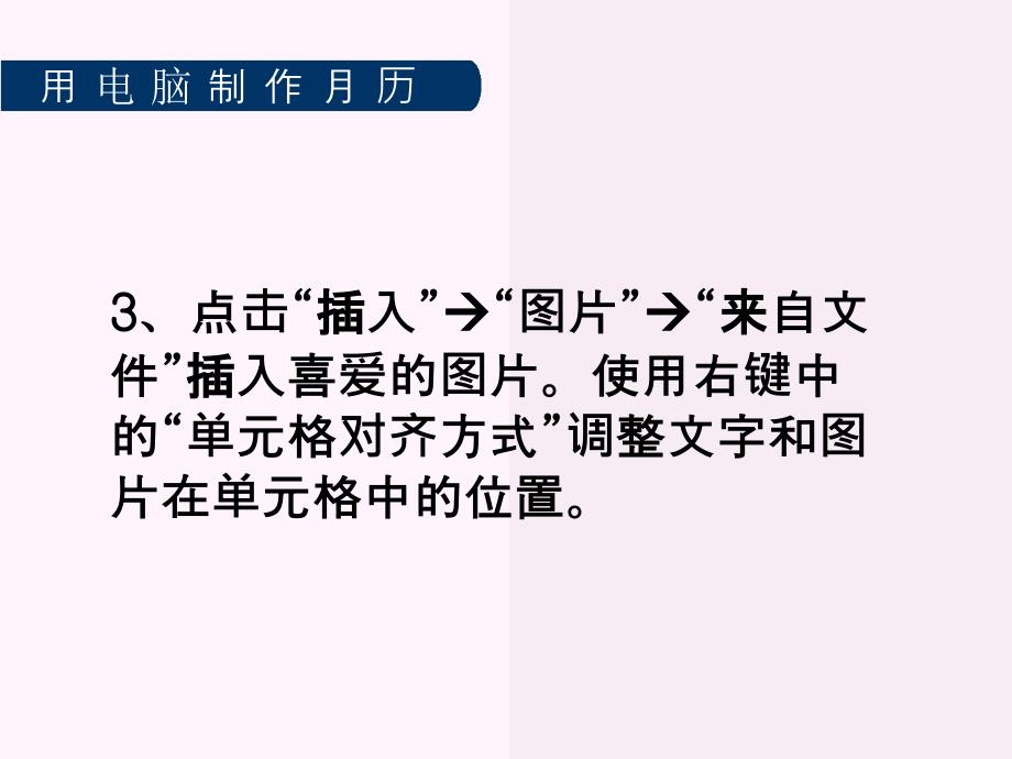 冀教版信息技术四年级上册《用电脑制作月历》课件_第4页