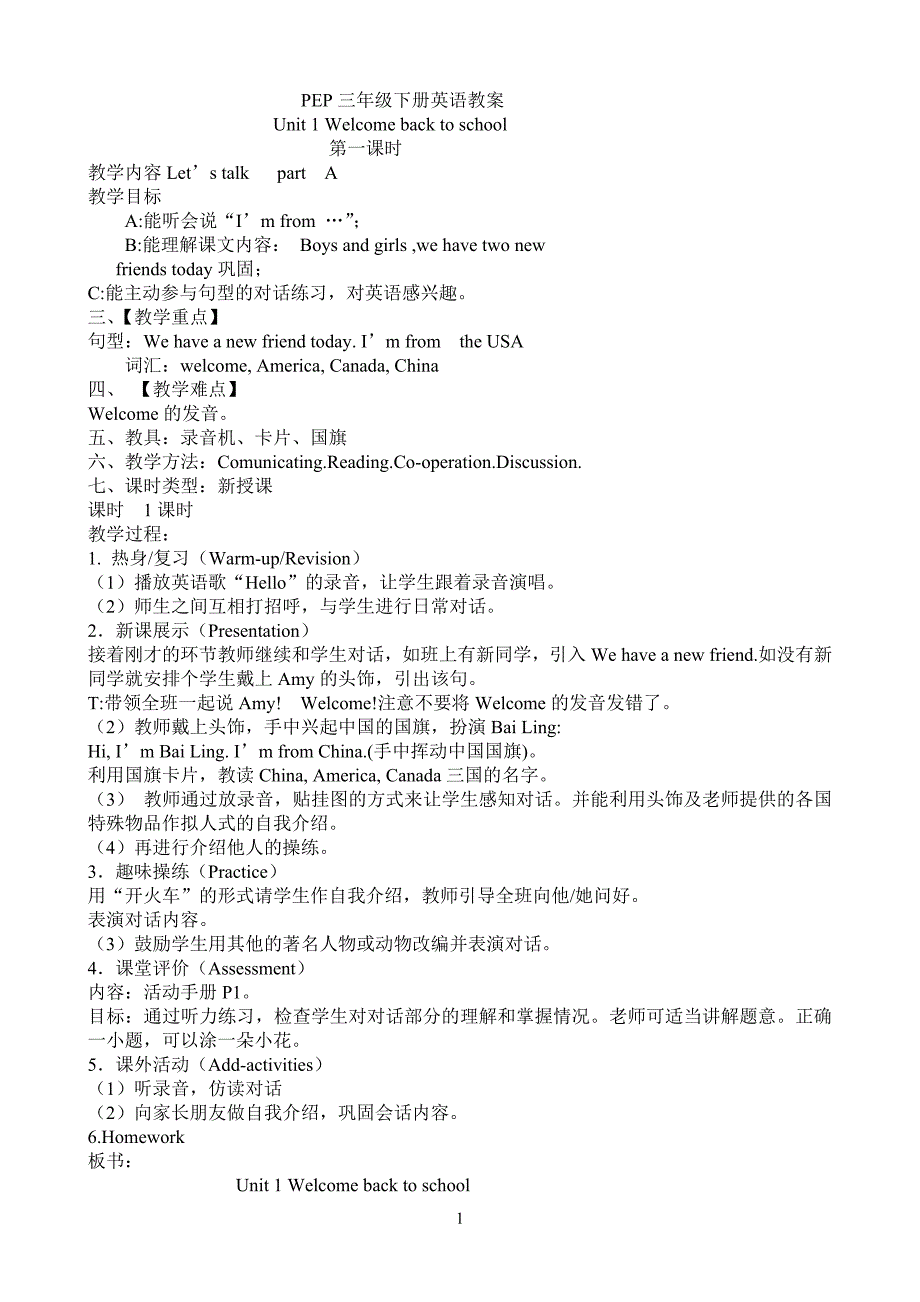 最新版精选人教版PEP小学英语三年级下册教案(全册)_第1页