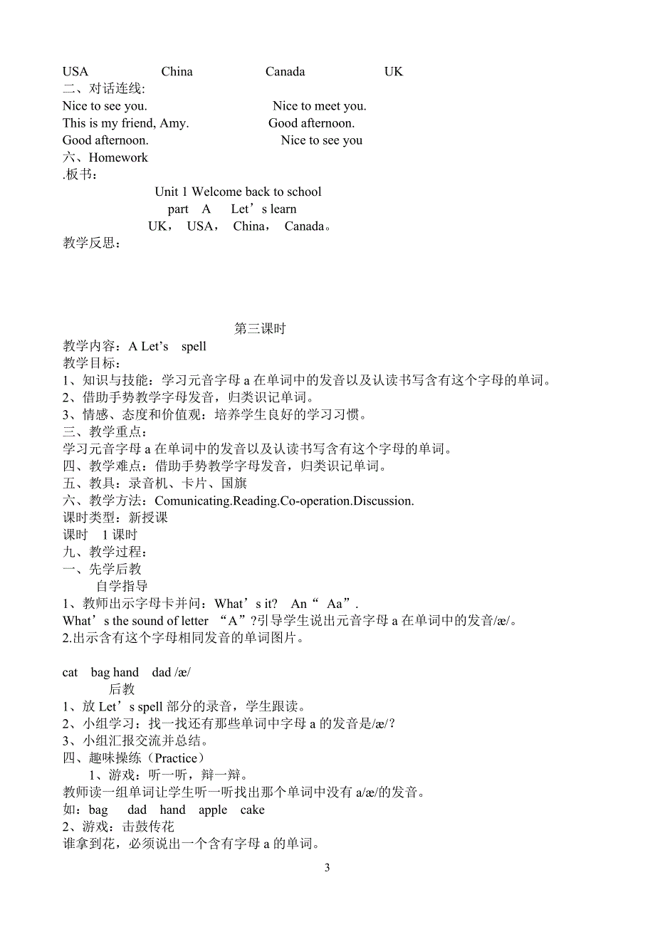 最新版精选人教版PEP小学英语三年级下册教案(全册)_第3页