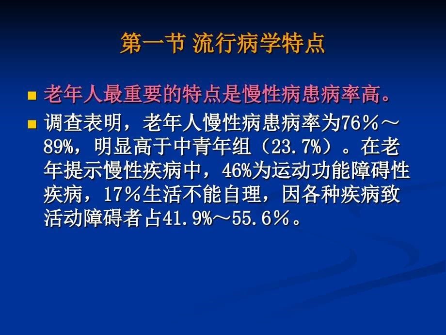 第二章老年病特点精要课件_第5页