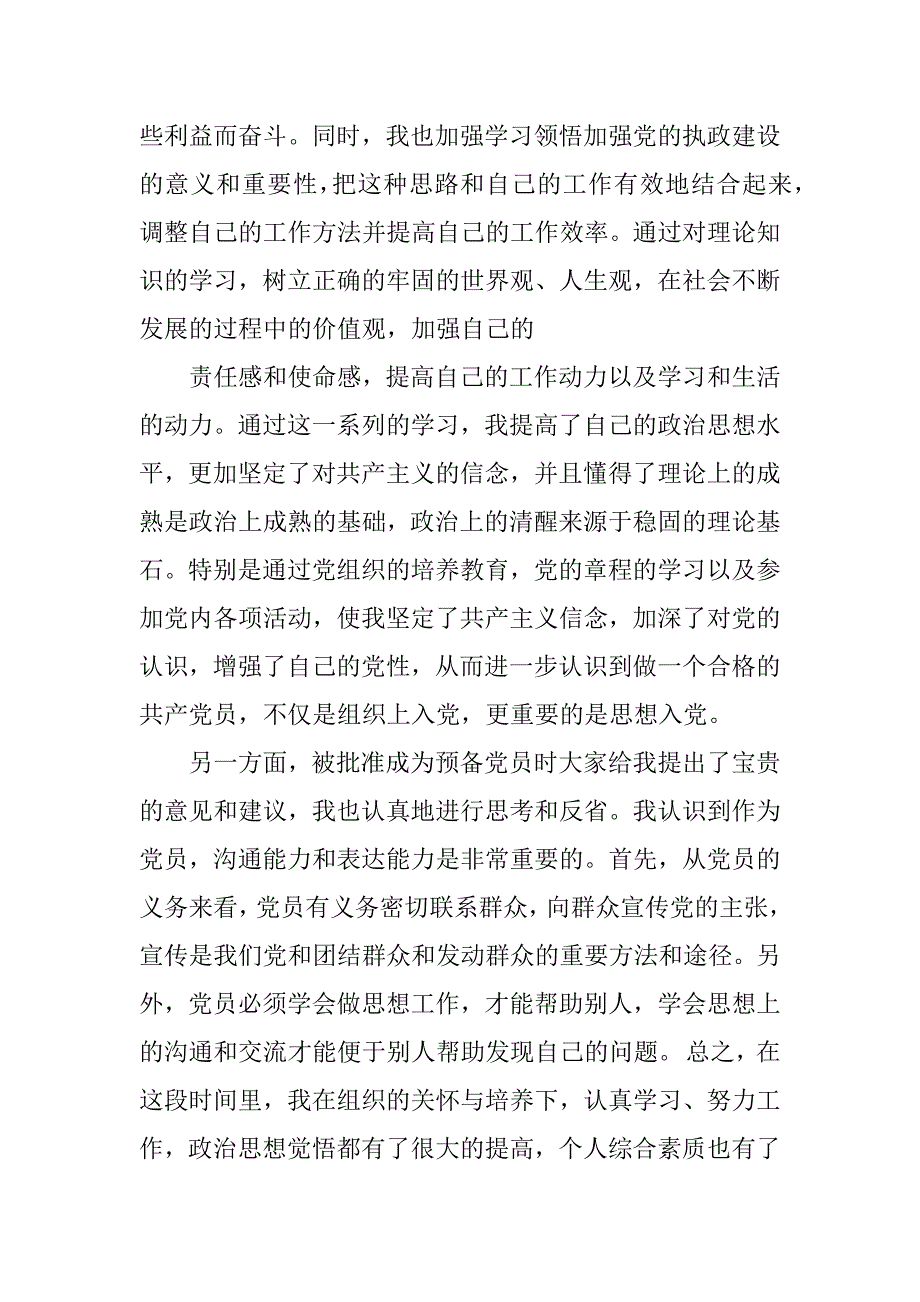 13年预备党员思想汇报_第2页