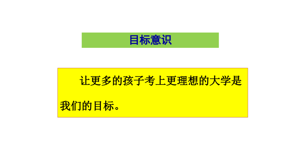 2018高三二轮复习策略2018315_第2页