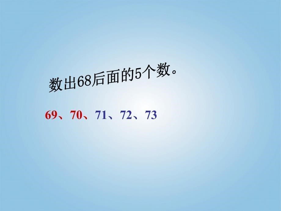 一年级数学下册_南极小客人课件_青岛版五年制_第5页