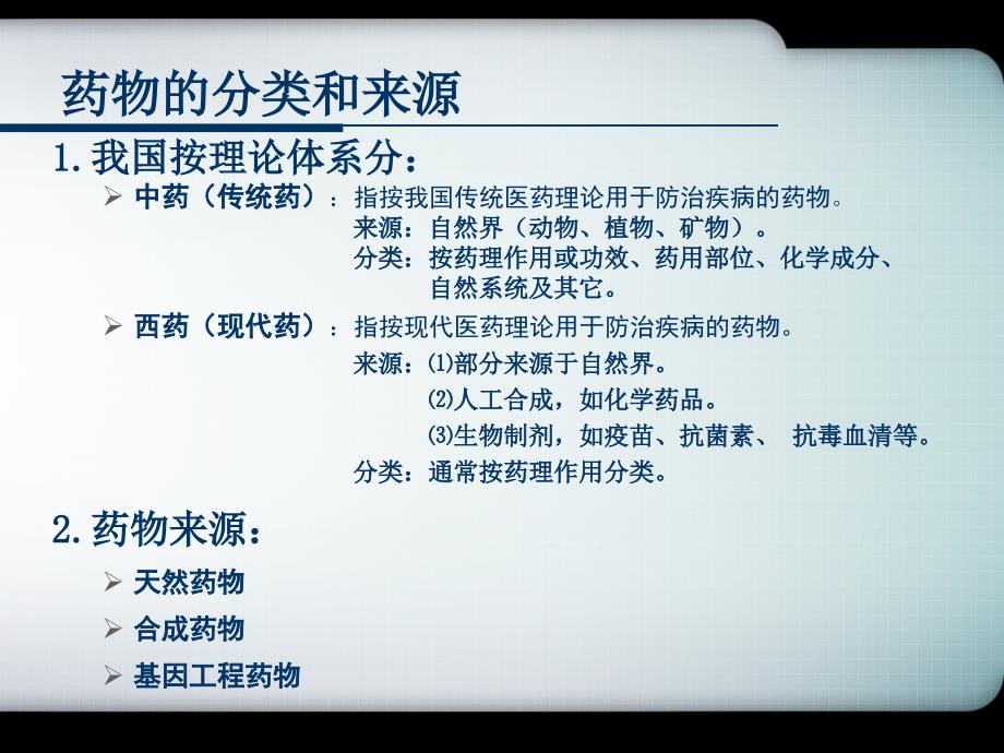 药物临床使用注意事项 (心血管)_第4页