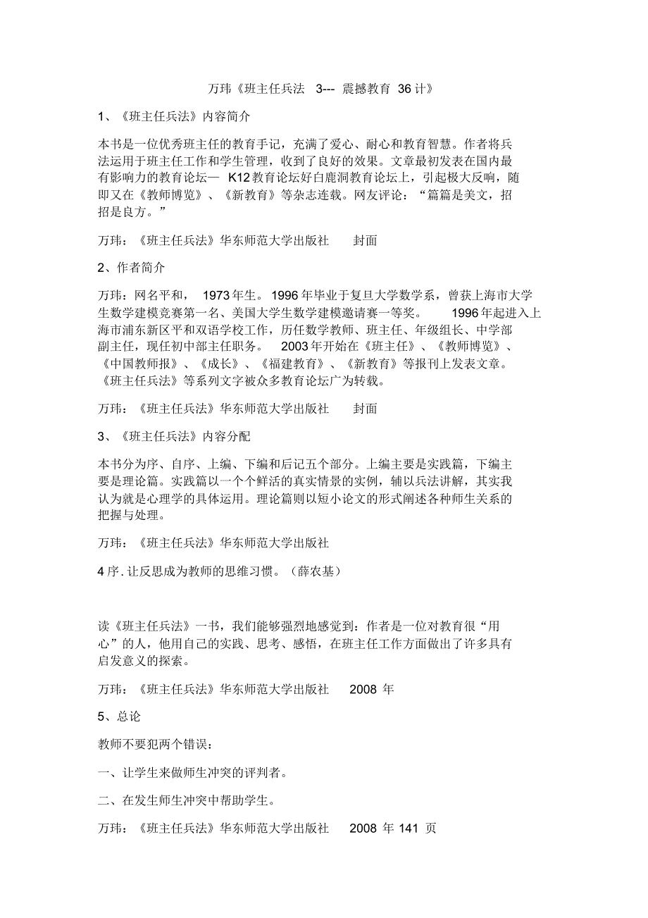 震撼教育36计_第1页
