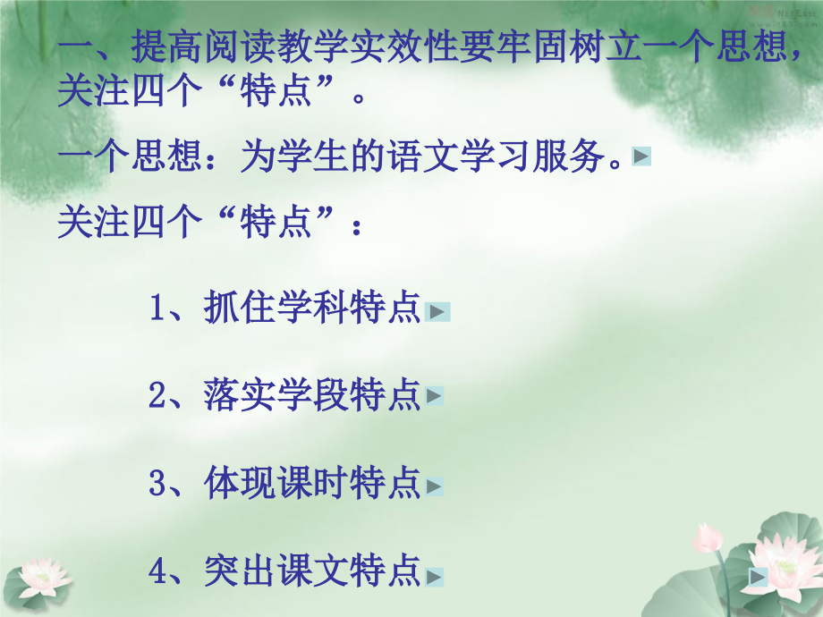 浅谈阅读教学的实效性了兼北京版小学语文第六册1至4单元教材介绍ppt课件_第3页