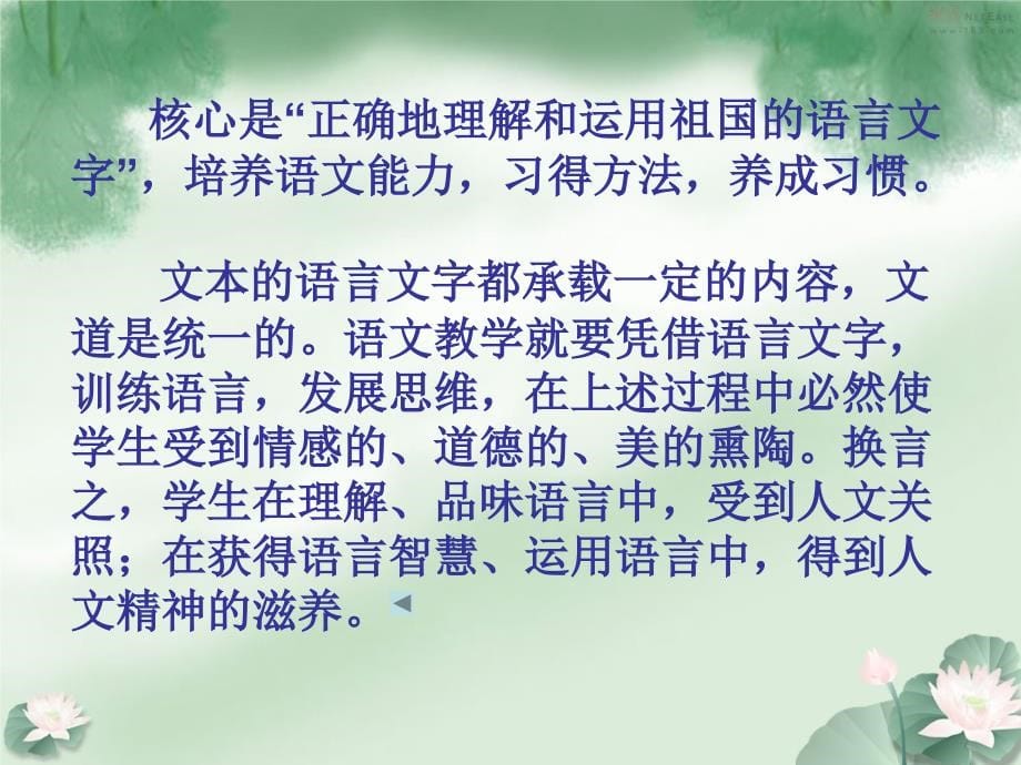 浅谈阅读教学的实效性了兼北京版小学语文第六册1至4单元教材介绍ppt课件_第5页