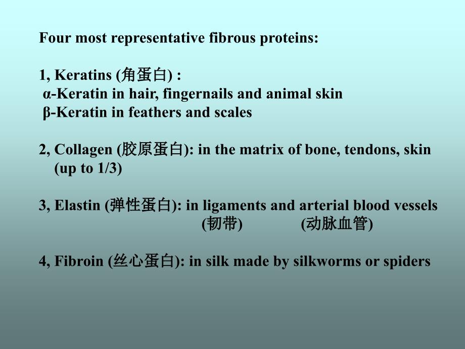 生物大分子结构与功能第14章纤维蛋白课件_第4页