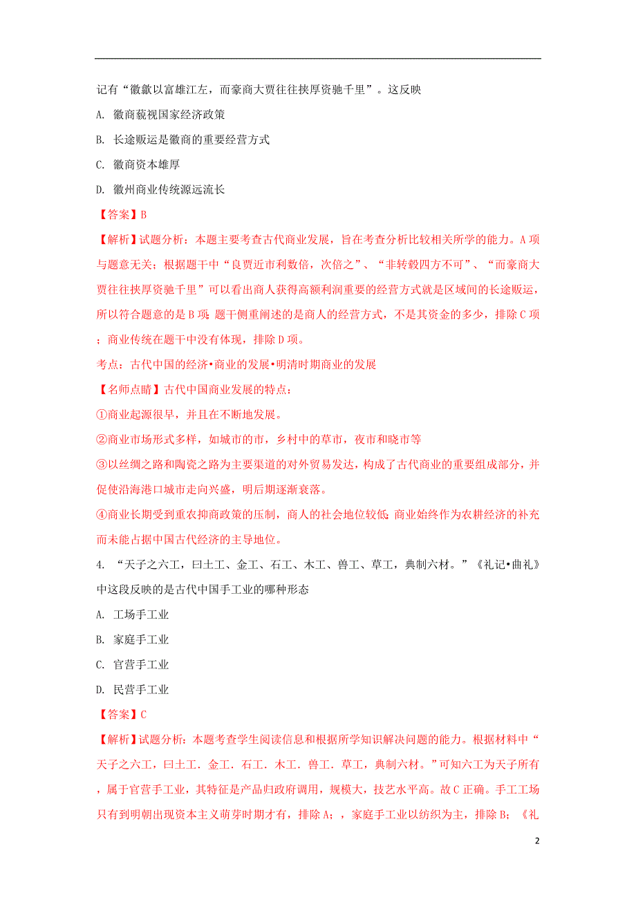 江苏泰州市2018年高二历史上学期期初学情检测!_第2页