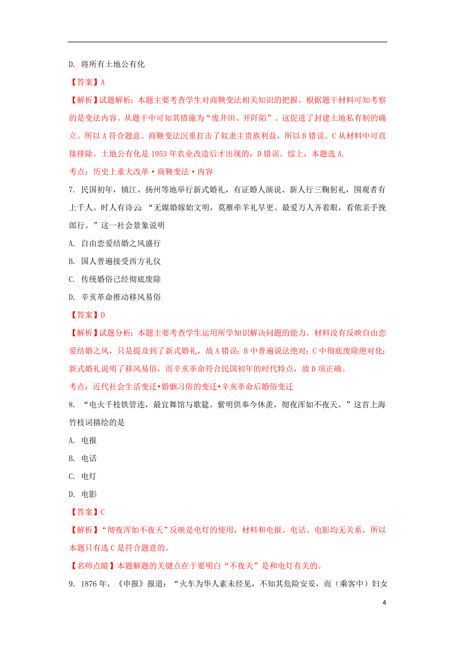 江苏泰州市2018年高二历史上学期期初学情检测!_第4页