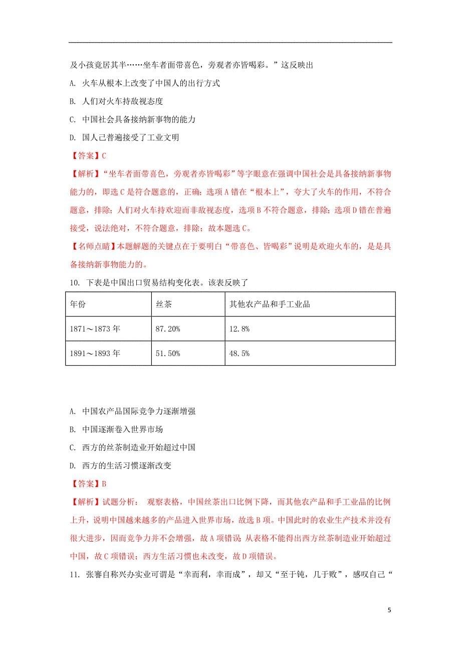 江苏泰州市2018年高二历史上学期期初学情检测!_第5页