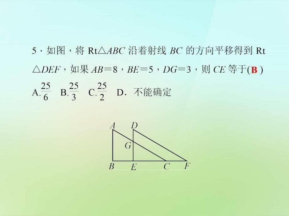 四清导航20152016学年九年级数学上册_专题练习五_相似三角形的性质与判定习题课件 （新版）湘教版_第5页