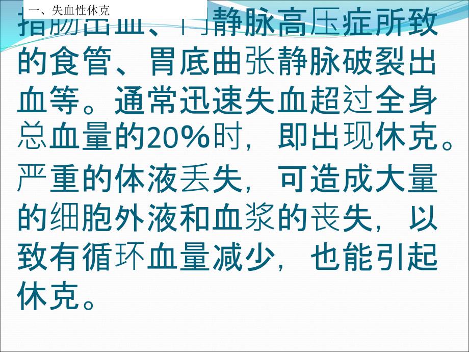 精彩低血容量性休克课件_第4页