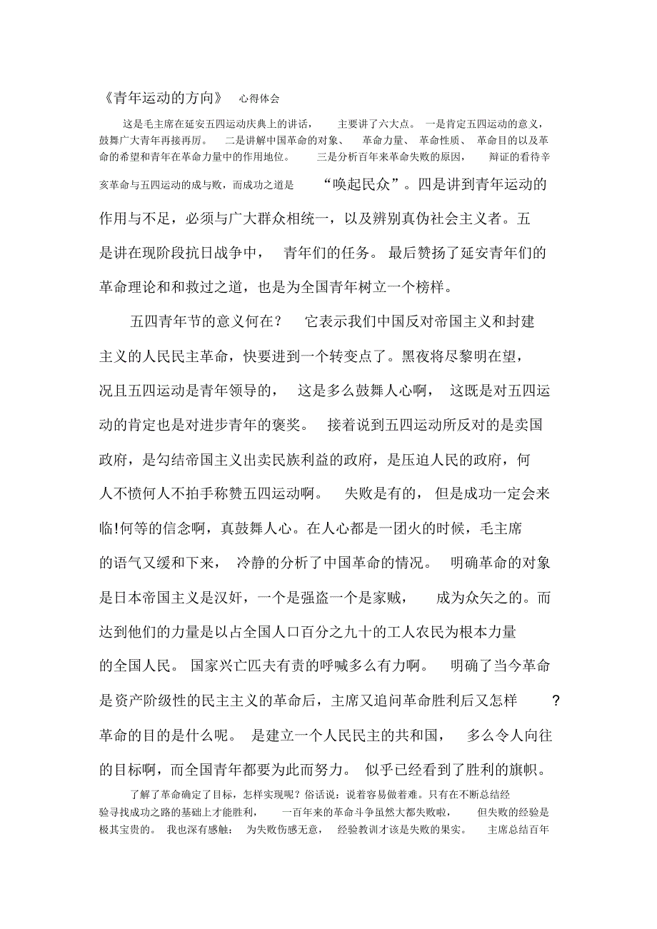 青年运动的方向读后感心得体会_第1页