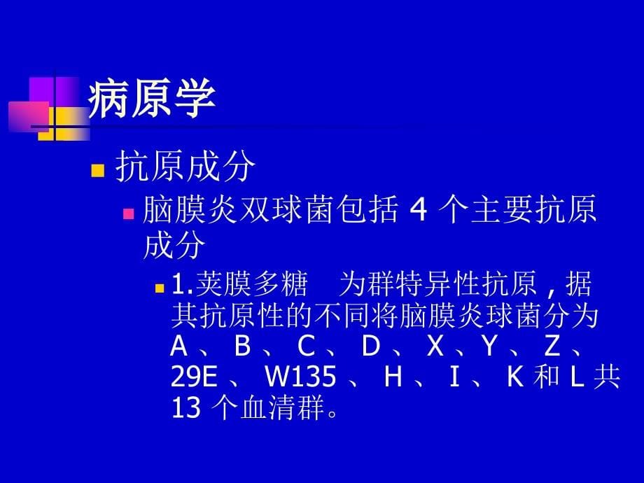 流行性脑脊髓膜炎（中医课件_第5页