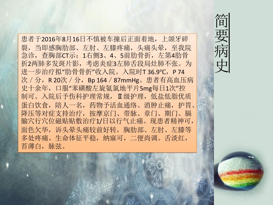 肋骨骨折疾病查房ppt课件_第3页