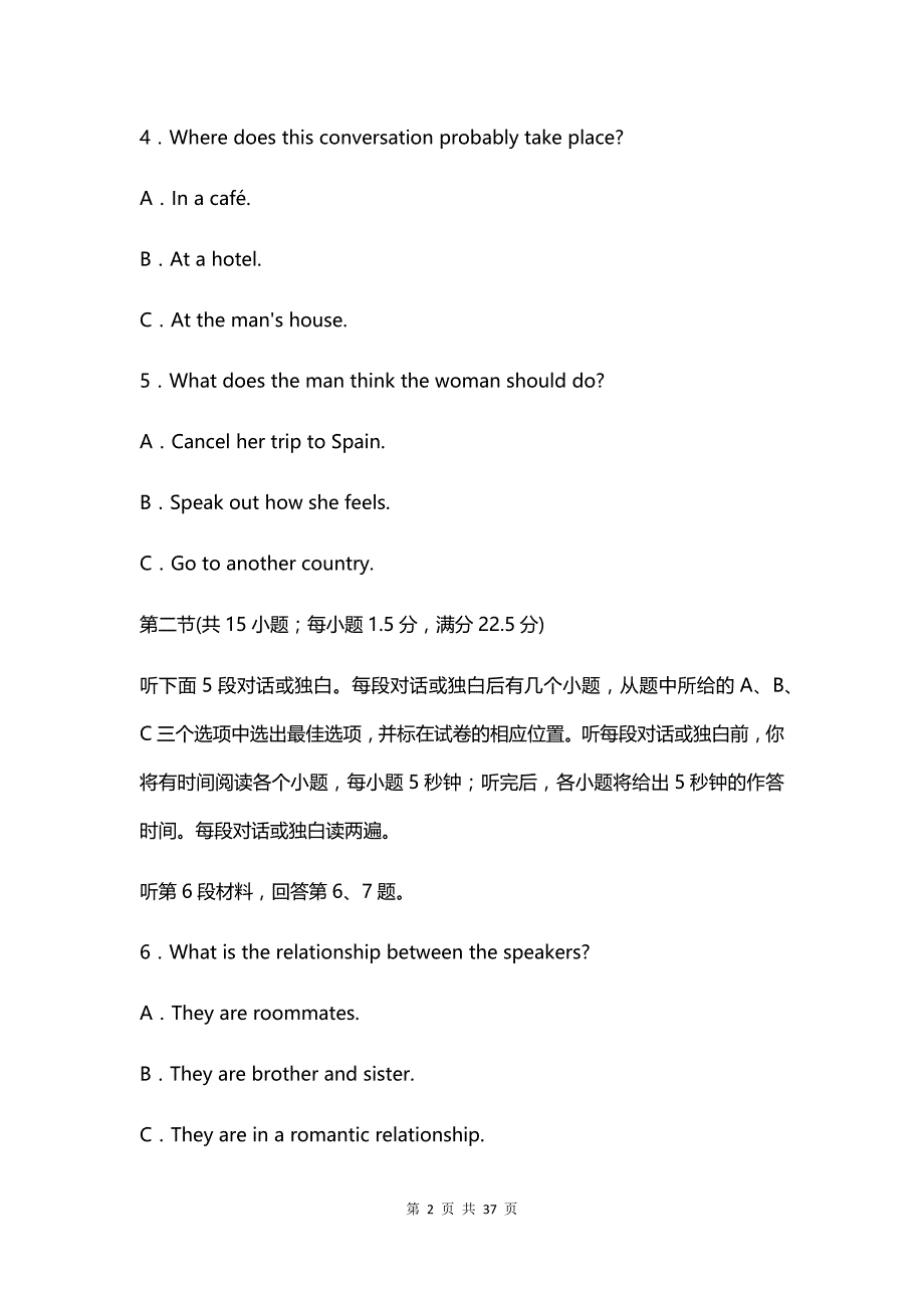 高考英语综合模拟预测IV卷&参考答案_第2页