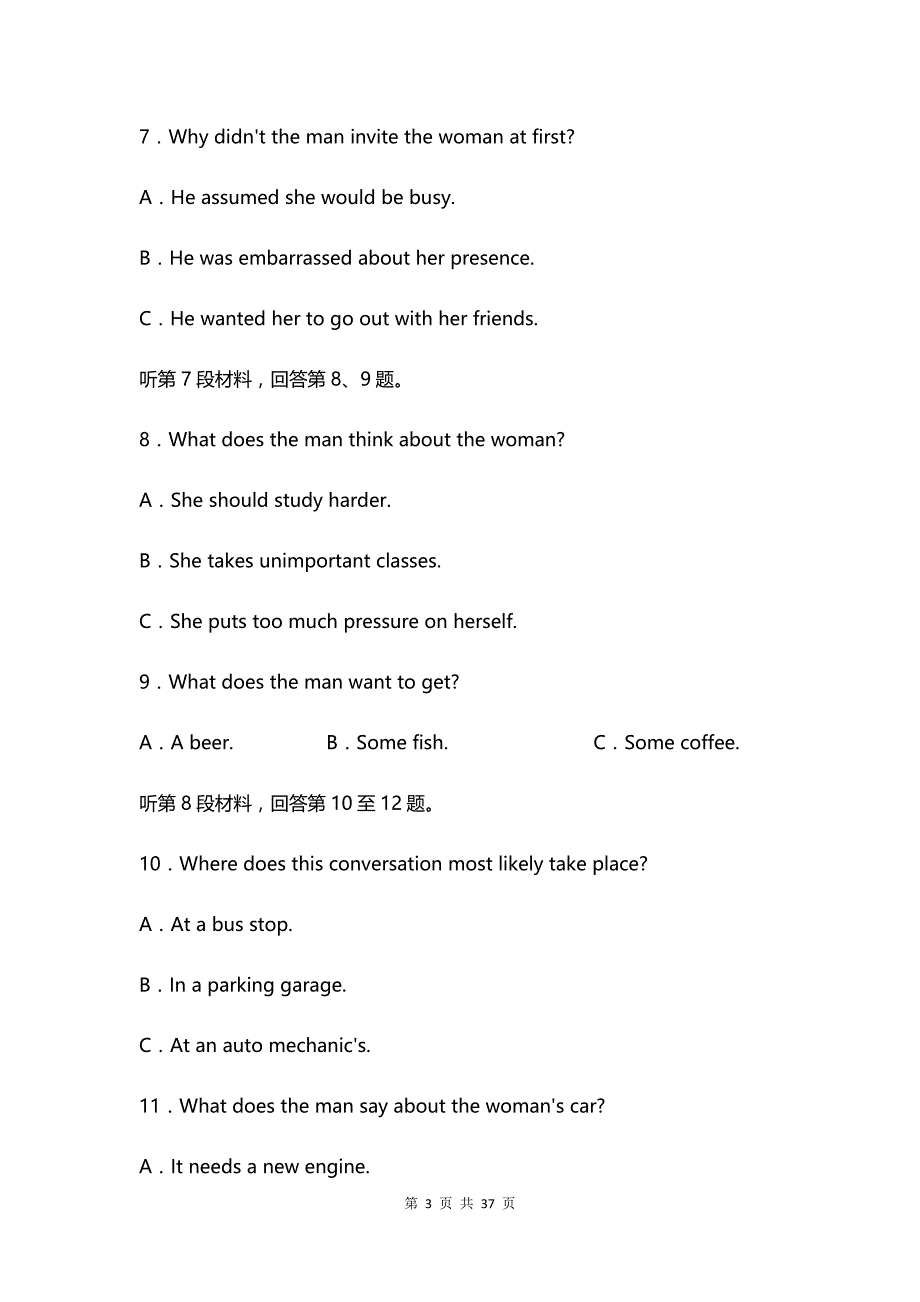 高考英语综合模拟预测IV卷&参考答案_第3页