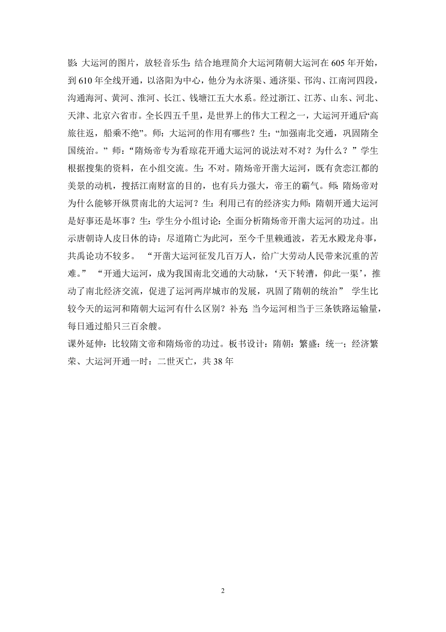 最新   人教版七年级下册历史教案(全册)_第2页