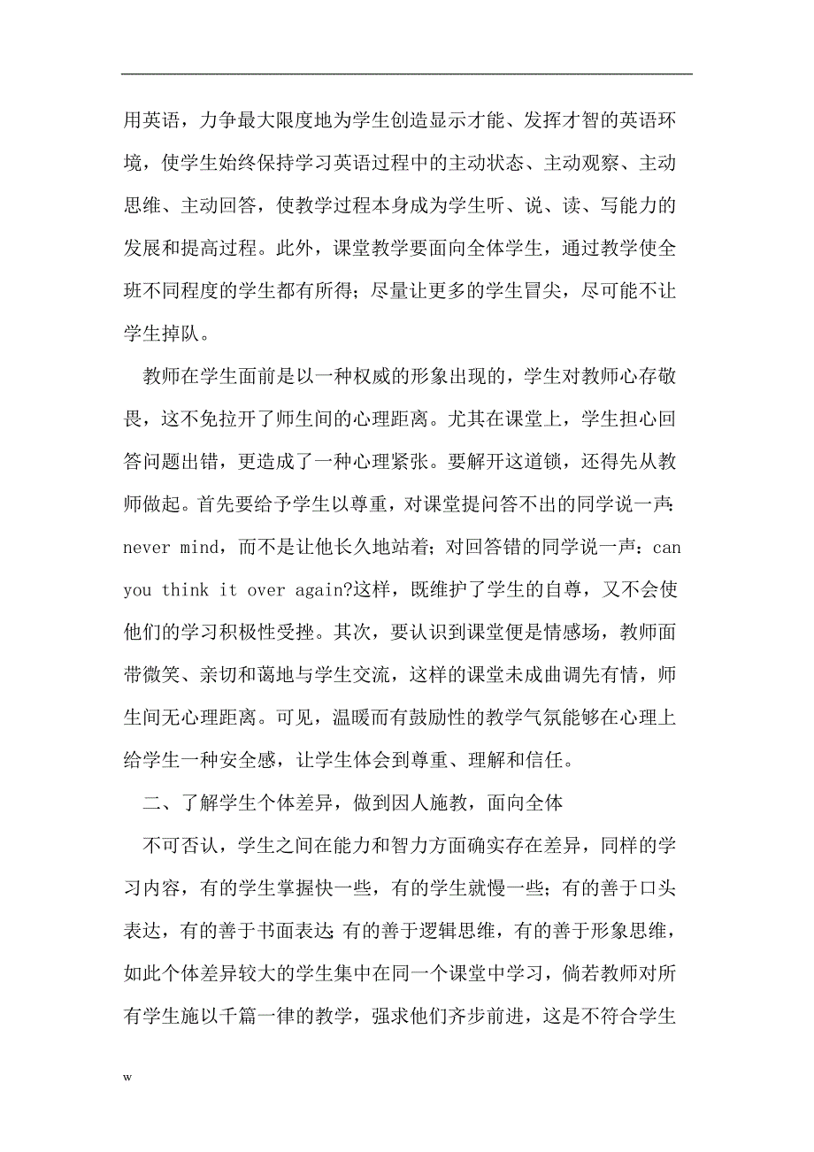 【毕业设计论文】创设和谐的英语课堂教学气氛_第2页